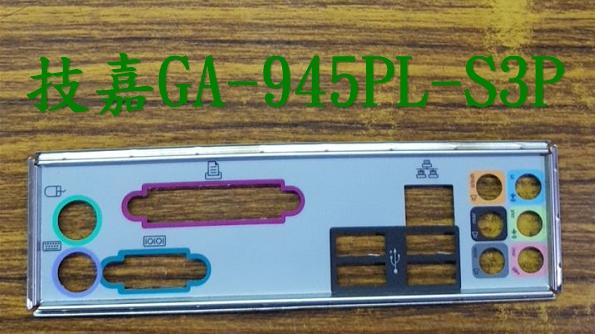 台南 【數位資訊】技嘉 GA-945PL-S3P  主機板擋板 專用檔板 檔片 賣$40
