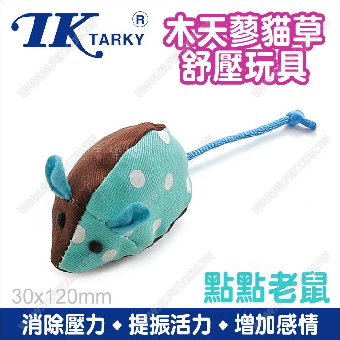 【吉樂網】日本製造TK《Tarky木天蓼貓草舒壓玩具-點點老鼠》