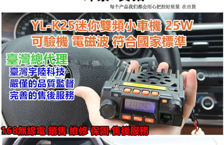 25W 小車機双頻YL-K25(可驗機)(有發票)(有保固)第三代520風扇版竹北168無線電有現貨 KT8900可參考