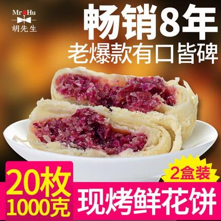 20枚玫瑰鮮花餅雲南特產玫瑰花餅胡先生正宗糕點早餐零食美食1kg