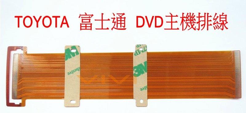 TOYOTA 原廠YARIS VIOS ALTIS WISH CAMRY PREVIA富士通 觸控式DVD主機面板排線