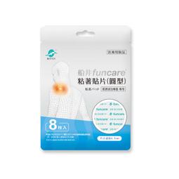 ◆MeTime愛自己◆ 船井生醫 圓型黏著貼片耗材(8片/包...