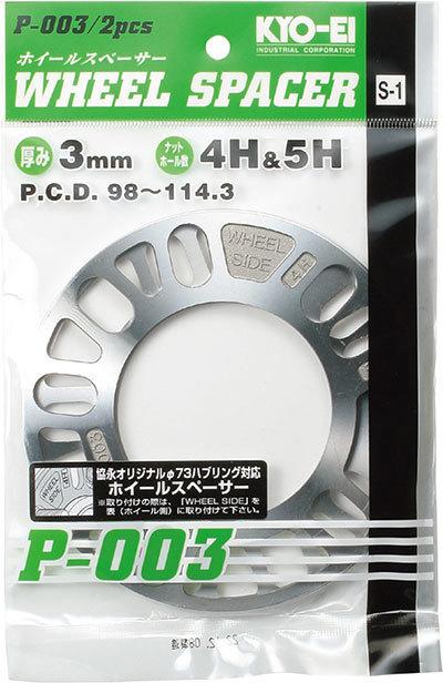 【翔浜車業】KYO-EI 輪圈 鋁圈墊片 墊寬器(二片)(3mm,4H&5H,P.C.D.98~114.3)