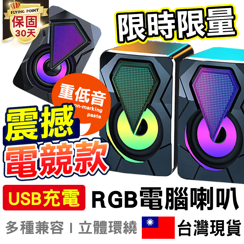 【2.1聲道】RGB電腦喇叭 電腦音響 usb音響 環繞重低音 USB電腦喇叭【C1-00187】