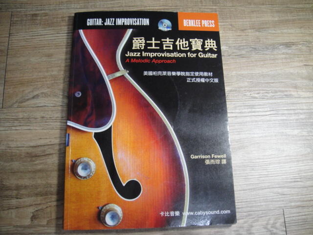 有註記 爵士吉他寶典（附1CD）附送:超絕吉他地獄訓練所.無光碟,sp2402
