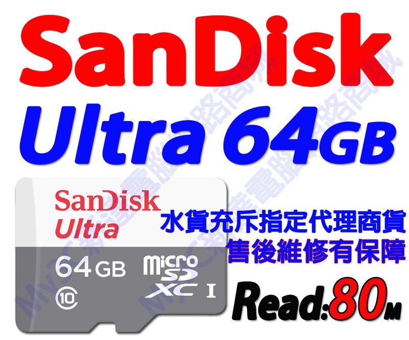 讀取【80M】 SanDisk 記憶卡 64G Micro SD 64GB UHS 另有 創見 威剛 16G 32G Q