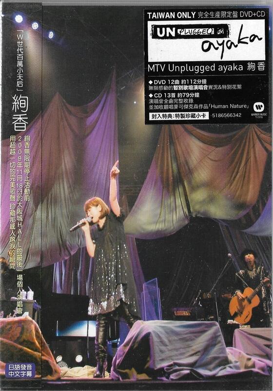 絢香 MTV Unplugged ayaka 今だけ限定15%OFFクーポン発行中 - ミュージック