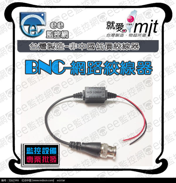 監視器 BNC防水網路 雙絞線傳輸器影音傳輸器HD1080傳輸器 非大陸製造劣質絞線器 台灣製【ee監控網】