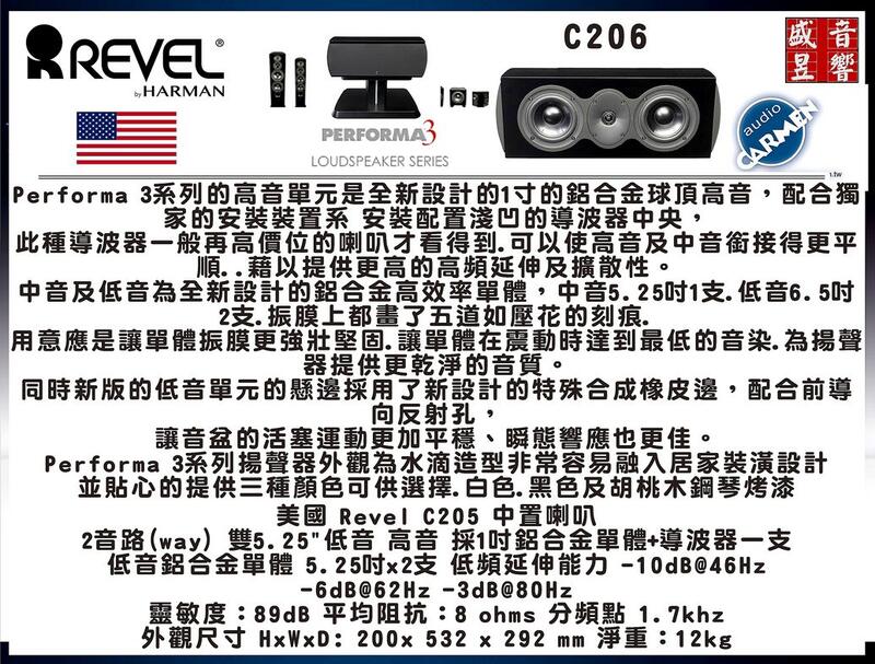 盛昱音響『點我再折扣』美國 Revel Performa3 C205 中置喇叭 ~ 公司貨