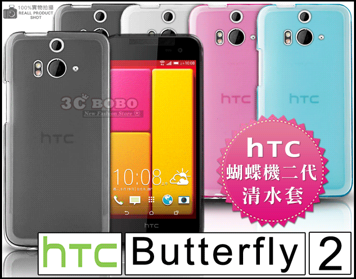 [190 免運費] htc Butterfly 2 透明清水套 / 手機套 保護套 手機殼 保護殼 果凍套 皮套 透明 軟殼 殼 套 蝴蝶機 二代 5吋 4g lte