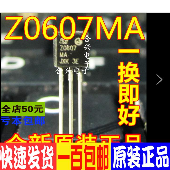 Z0607MA Z0607 雙向可控矽 TO-92 質量好原裝 直拍 229-10574 | 露天市集 | 全台最大的網路購物市集
