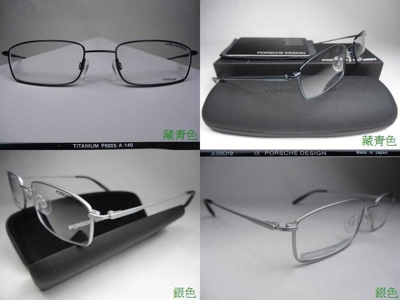 信義計劃眼鏡 全新真品 PORSCHE DESIGN P6005 保時捷 眼鏡 日本製  鈦金屬 P6005 高度數可 