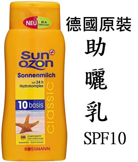 太陽牌SPF10助曬乳防曬乳類似Hawaiian Tropics熱帶夏威夷Banana Boat助曬油衝浪助曬劑