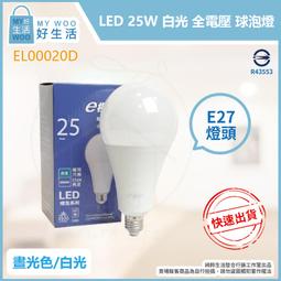 led25w燈泡- 人氣推薦- 2024年2月| 露天市集