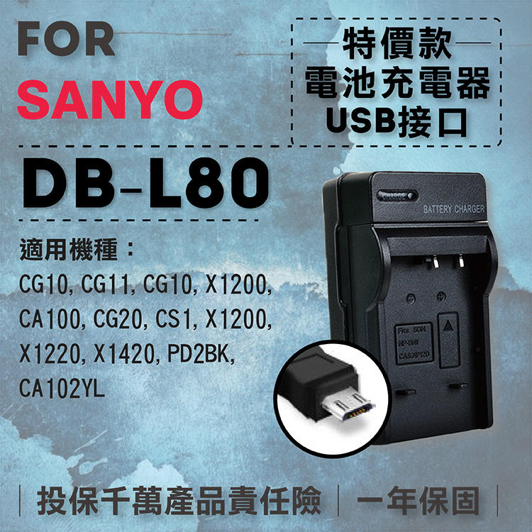 全新現貨@幸運草@超值USB充 隨身充電器 for Sanyo DB-L80 行動電源 戶外充 體積小 一年保固