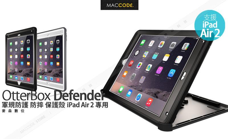 OtterBox Defender 防禦者 iPad Air 2 防摔 防震 保護殼 附立架 現貨 含稅