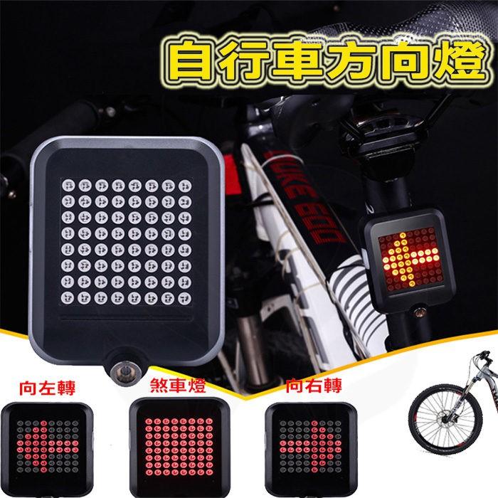 (現貨)【兩輪ㄟ】自行車方向燈 全智能轉向剎車尾燈 LED警示燈 USB充電 自行車尾燈 夜騎