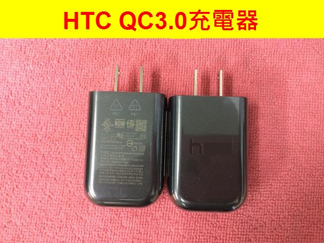 HTC  QC3.0 M10 U11 U11+ 快速充電 旅充頭充電頭充電器 9V