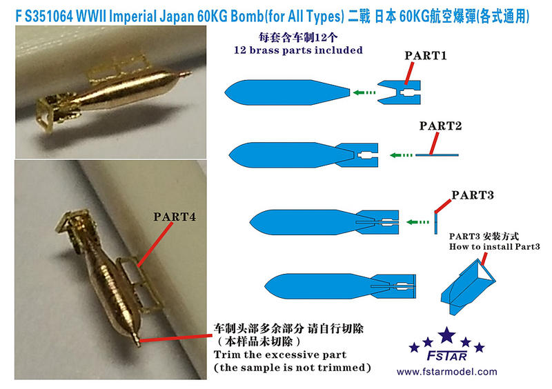 五星模型 FS351064 1/350 二戰日本60KG航空爆彈(各式通用)(12枚)
