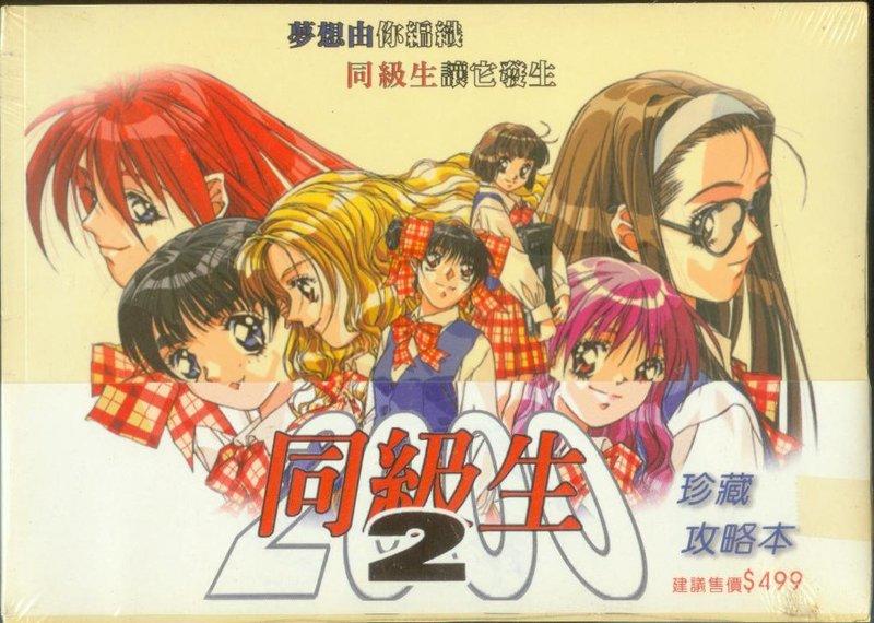同級生2win 攻略 – 同級生2 非公式完全攻略 – PDXMIV