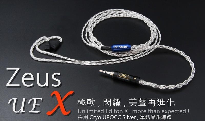 OC Studio Zeus 宙斯UE X 單晶銀耳機升級線 CM MMCX IE80 UEX｜My Ear耳機專門店