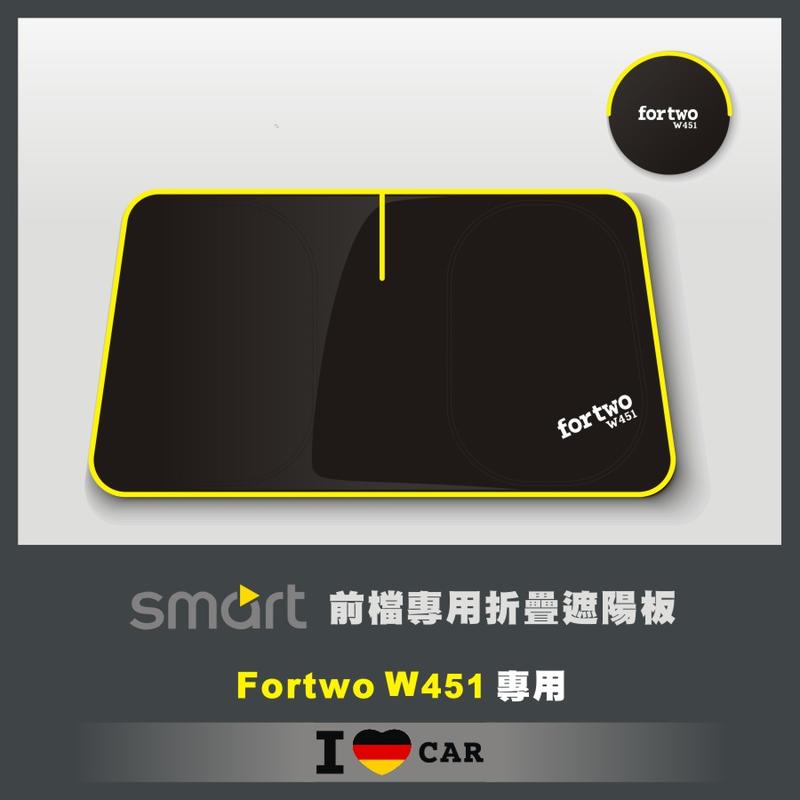 Smart/ 司邁特_ Fortwo_W451_MK2_可收納前檔遮陽板_(升級版)