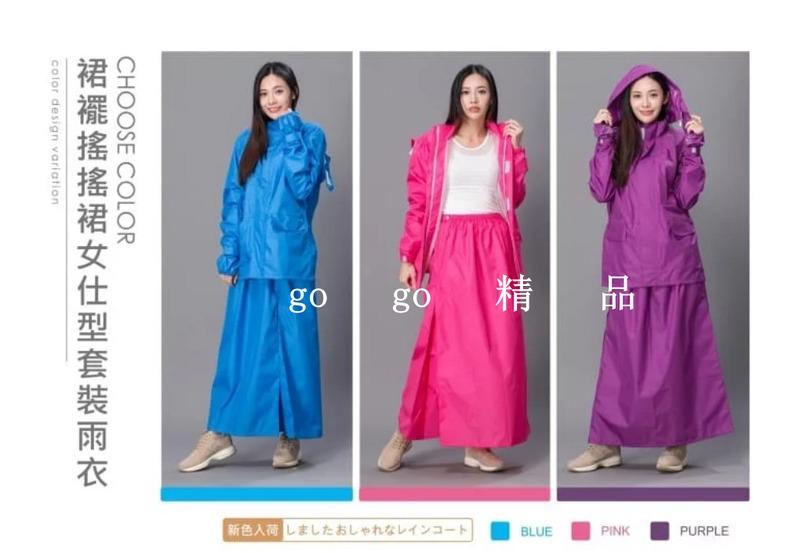 gogo精品~晴雨兩用修身型兩件式裙擺/手套女仕套裝雨衣三種顏色免運費