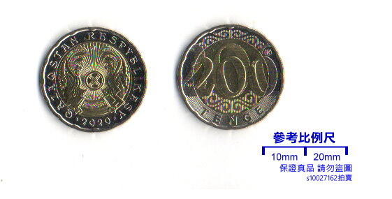 【超值硬幣】哈薩克2020年200TENGE雙色幣一枚，最新發行~(見描述)