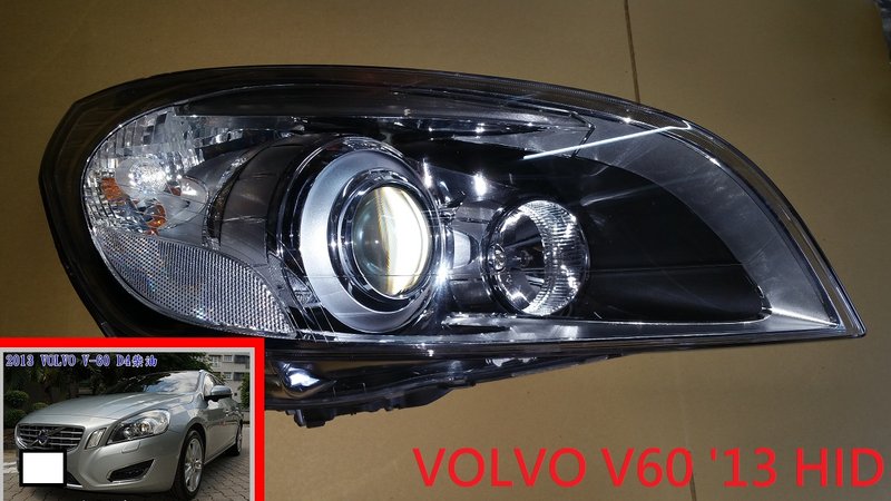 VOLVO V60 '13 大燈 出售 另有安全帶.儀表板.電腦.氣囊.渦輪.變速箱.水冷風.後視鏡.保桿.各項鈑金銷售