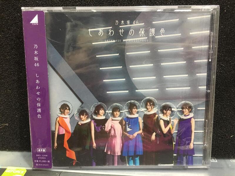自有收藏日版AKB48官方對手乃木坂46【しあわせの保護色】幸福的保護色
