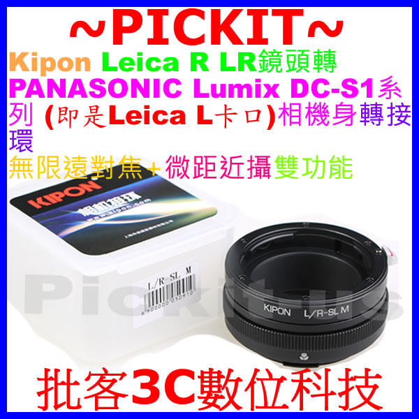KIPON LEICA R LR鏡頭轉Panasonic DC-S1 S1H S1R L SL機身無限遠+微距近攝轉接環