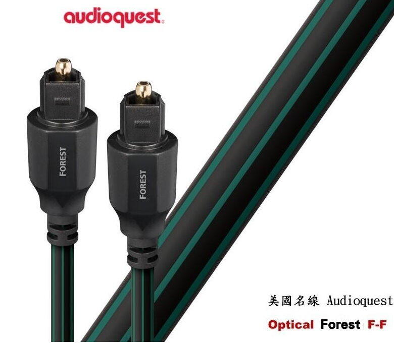 鈞釩音響 美國名線 Audioquest Optical –  Forest 森林 光纖線