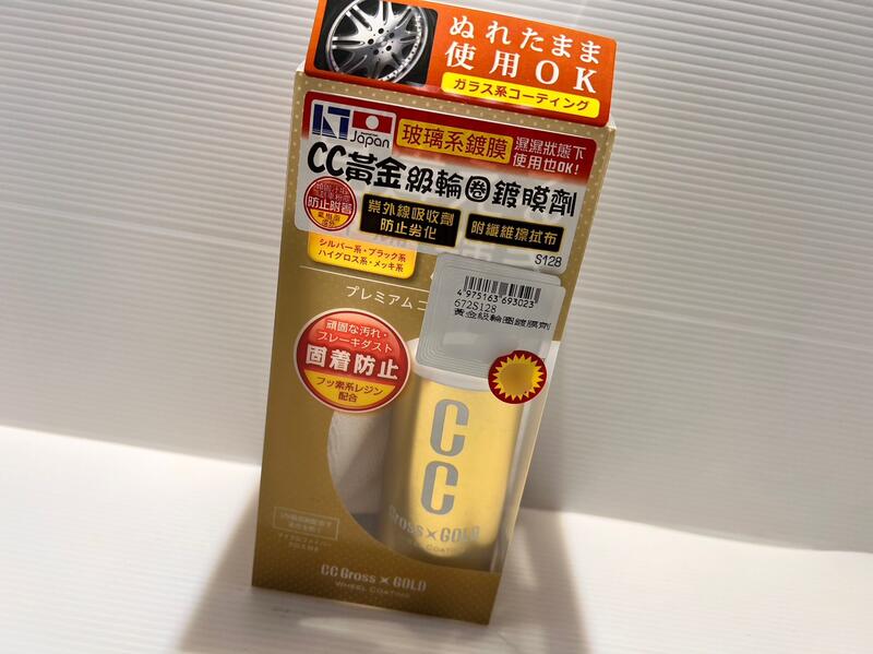 【威能汽車百貨】ProStaff  CC黃金級輪圈鍍膜劑 （S128）