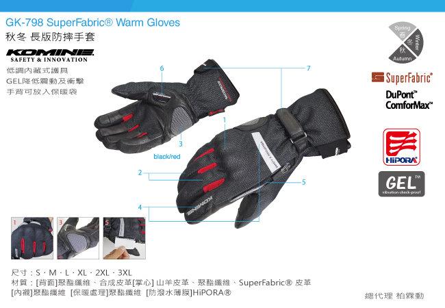 (摩托酷客)KOMINE GK-798 SuperFabricR Warm Gloves 秋冬 長版防摔手套