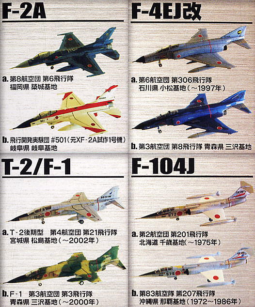 f-toys エフトイズ 日本の翼コレクション F-2 古典 - 航空機・ヘリコプター
