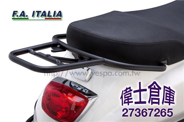 *偉士倉庫*Piaggio Vespa偉士牌F.A.Italy義大利製高級黑色後架LX/S 3V黑色行李箱架 現貨