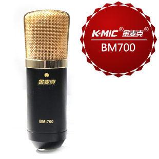 KMIC金麥克 BM700 專業電容式麥克風(支援48V幻象電源.效果媲美 ISK BM-700)