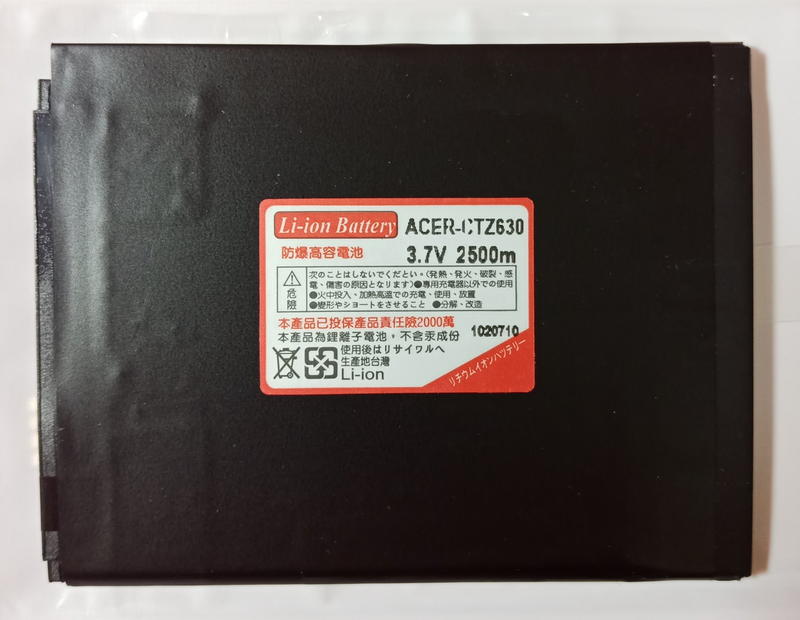 【台灣3C】全新 ACER Z630~防爆高容電池390元