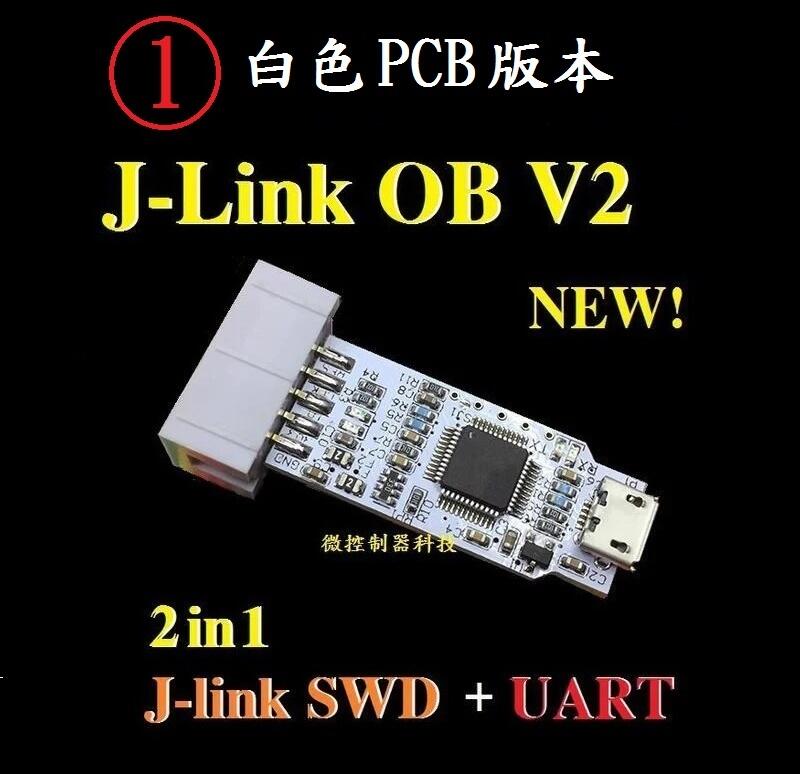 【微控】含稅附發票、J-link OB V2 仿真器 (2合1, Jlink mini+ UART TTL 串口模組)