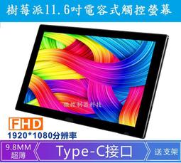 【微控】含稅、原裝 MageDok T116D Pro、樹莓...