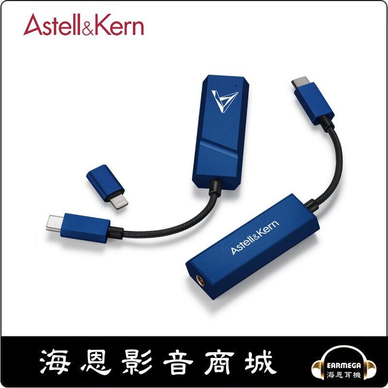 海恩數位】Astell&Kern AK HC2 Midnight blue Type-C Lightning 隨身