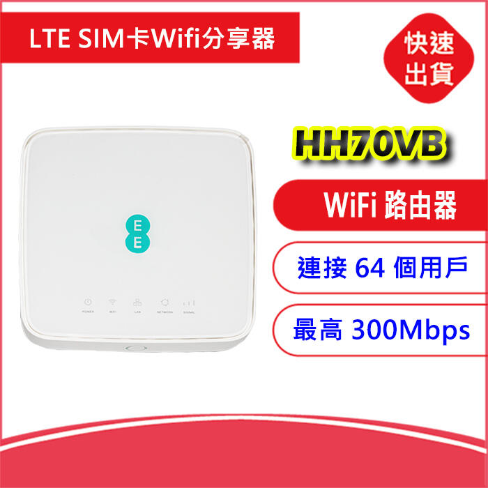 【缺貨勿下】~阿爾卡特 HH70VB 2CA 4G LTE SIM卡Wifi分享器無線網卡路由器
