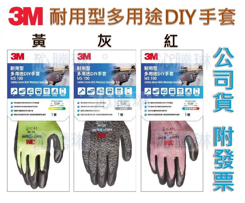 【52號商店】3M手套 耐用型手套 DIY手套 PU手套，灰色 紅色 黃色 M L XL