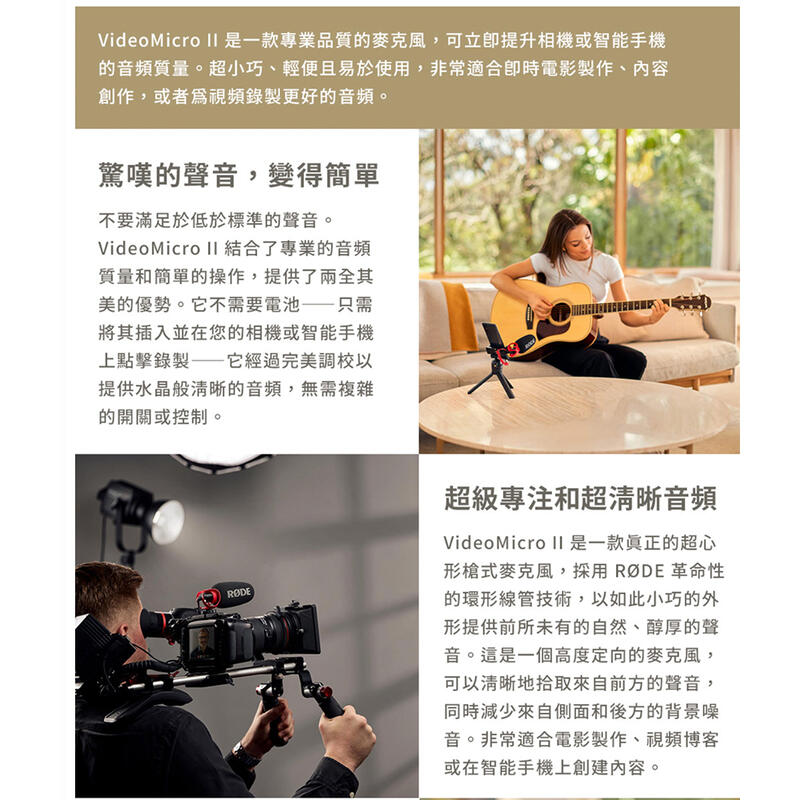 虹華數位 ㊣ 現貨 RODE 羅德 VideoMicro II 指向性機頂麥克風 麥克風 指向性麥克風 手機/相機 收音
