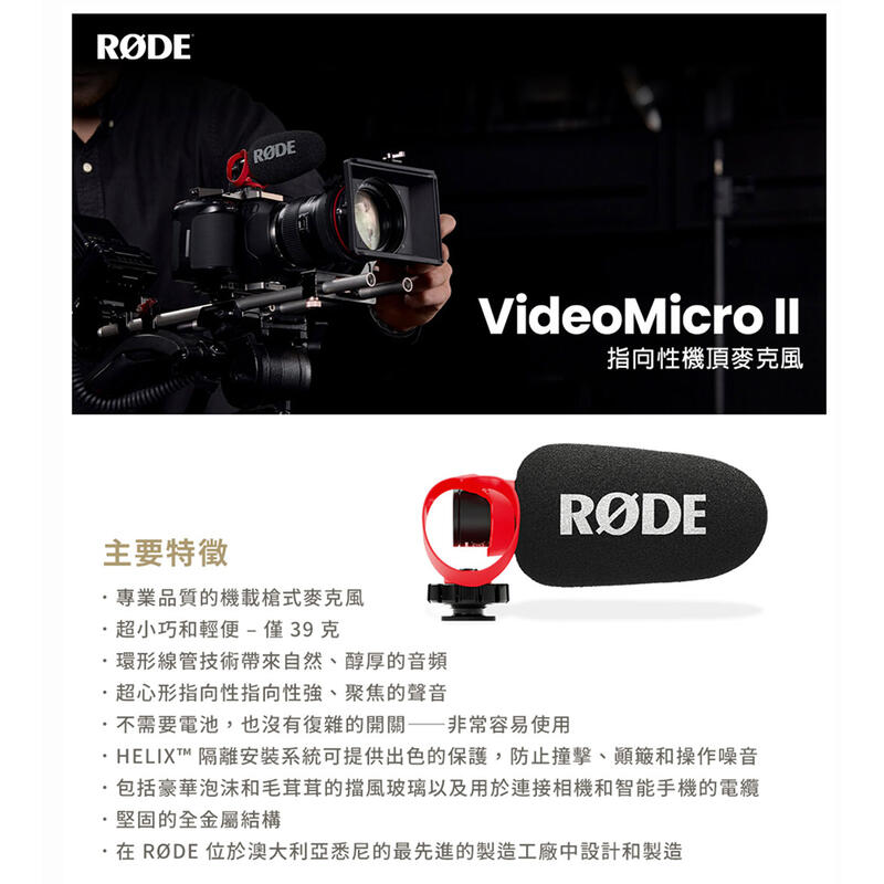 虹華數位 ㊣ 現貨 RODE 羅德 VideoMicro II 指向性機頂麥克風 麥克風 指向性麥克風 手機/相機 收音