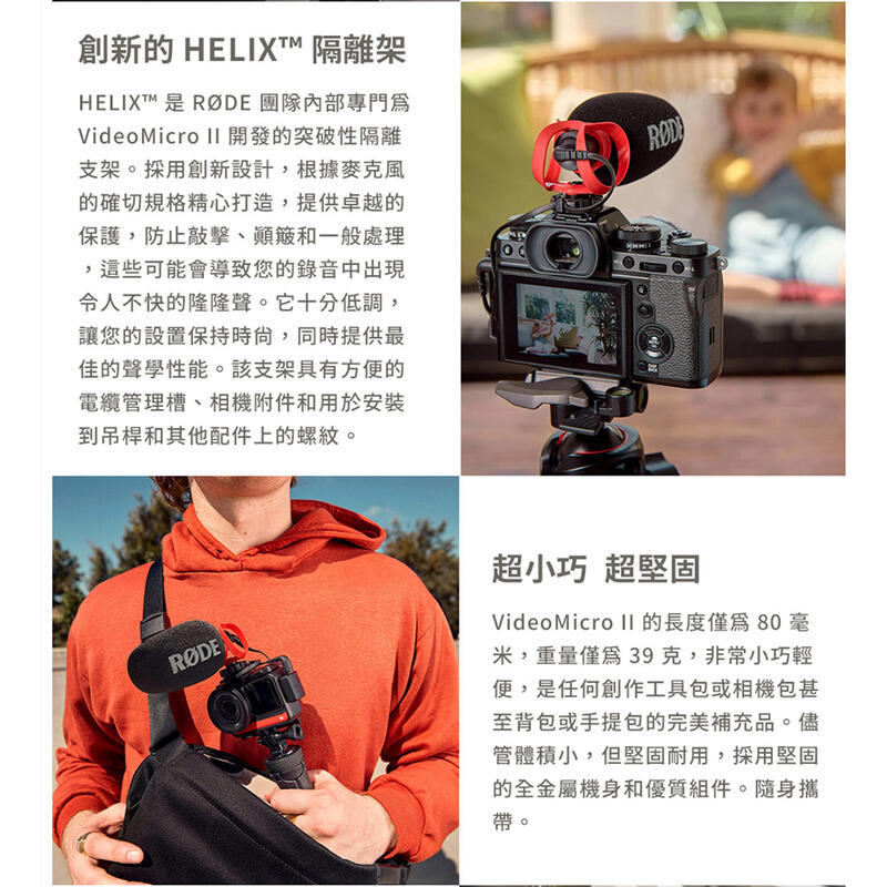 虹華數位 ㊣ 現貨 RODE 羅德 VideoMicro II 指向性機頂麥克風 麥克風 指向性麥克風 手機/相機 收音