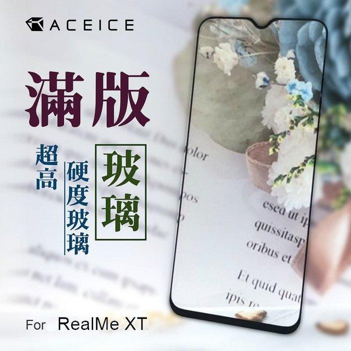 【台灣3C】全新 realme XT 專用2.5D滿版鋼化玻璃保護貼 防刮抗污 防破裂