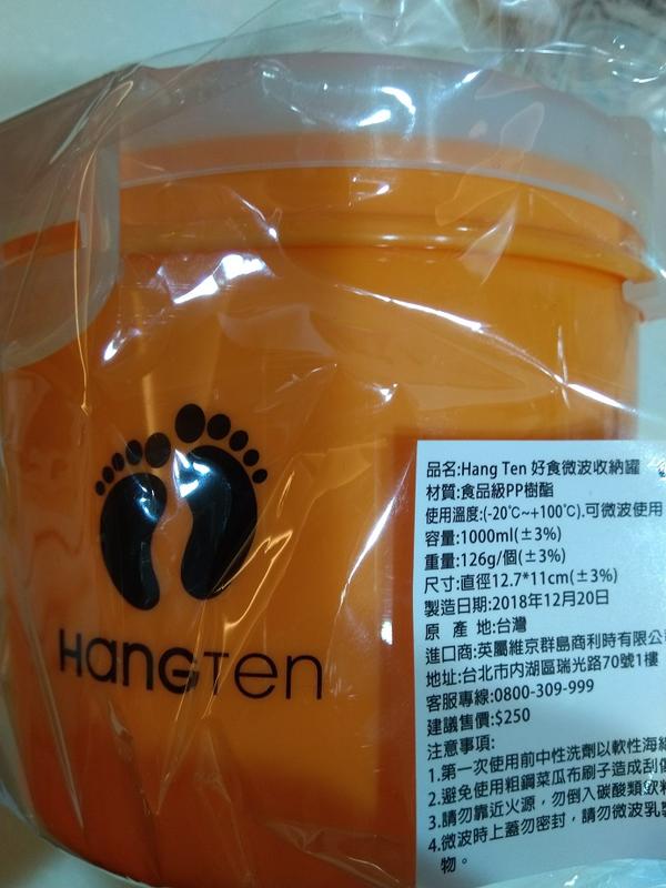 Hang Ten好食微波收納罐