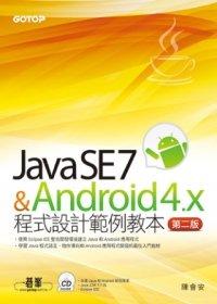 益大資訊~Java SE 7與Android 4.x程式設計範例教本(第二版)9789862767085EL012731