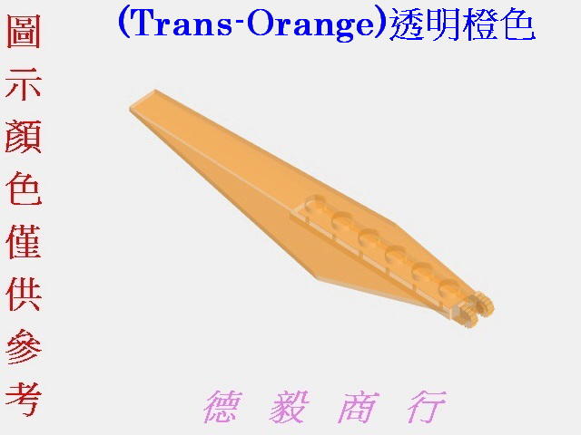 [樂高][57906]Hinge Plate 1x12,Angled-轉軸,翅膀(Trans-Orange)透明橙色